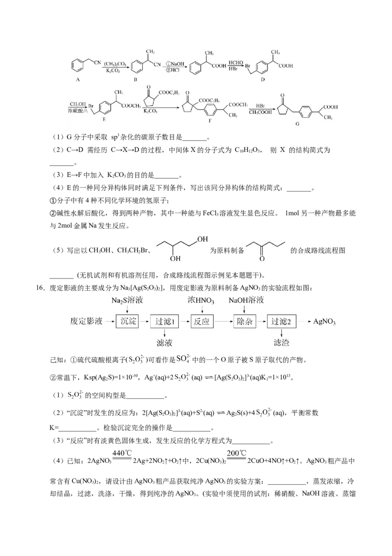 信息必刷卷02（江苏专用）（原卷版）_05高考化学_2025年新高考资料_2025考前信息卷_2025年高考化学考前信息必刷卷（江苏专用）3438485
