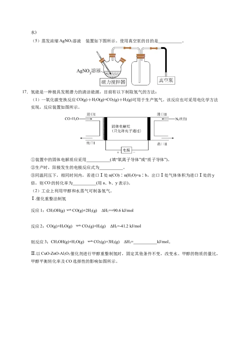 信息必刷卷02（江苏专用）（原卷版）_05高考化学_2025年新高考资料_2025考前信息卷_2025年高考化学考前信息必刷卷（江苏专用）3438485