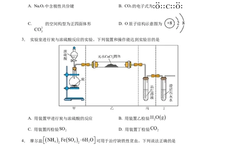 信息必刷卷02（江苏专用）（原卷版）_05高考化学_2025年新高考资料_2025考前信息卷_2025年高考化学考前信息必刷卷（江苏专用）3438485