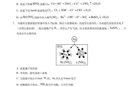 信息必刷卷02（江苏专用）（原卷版）_05高考化学_2025年新高考资料_2025考前信息卷_2025年高考化学考前信息必刷卷（江苏专用）3438485