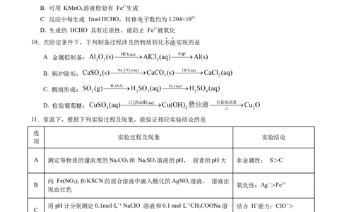 信息必刷卷02（江苏专用）（原卷版）_05高考化学_2025年新高考资料_2025考前信息卷_2025年高考化学考前信息必刷卷（江苏专用）3438485
