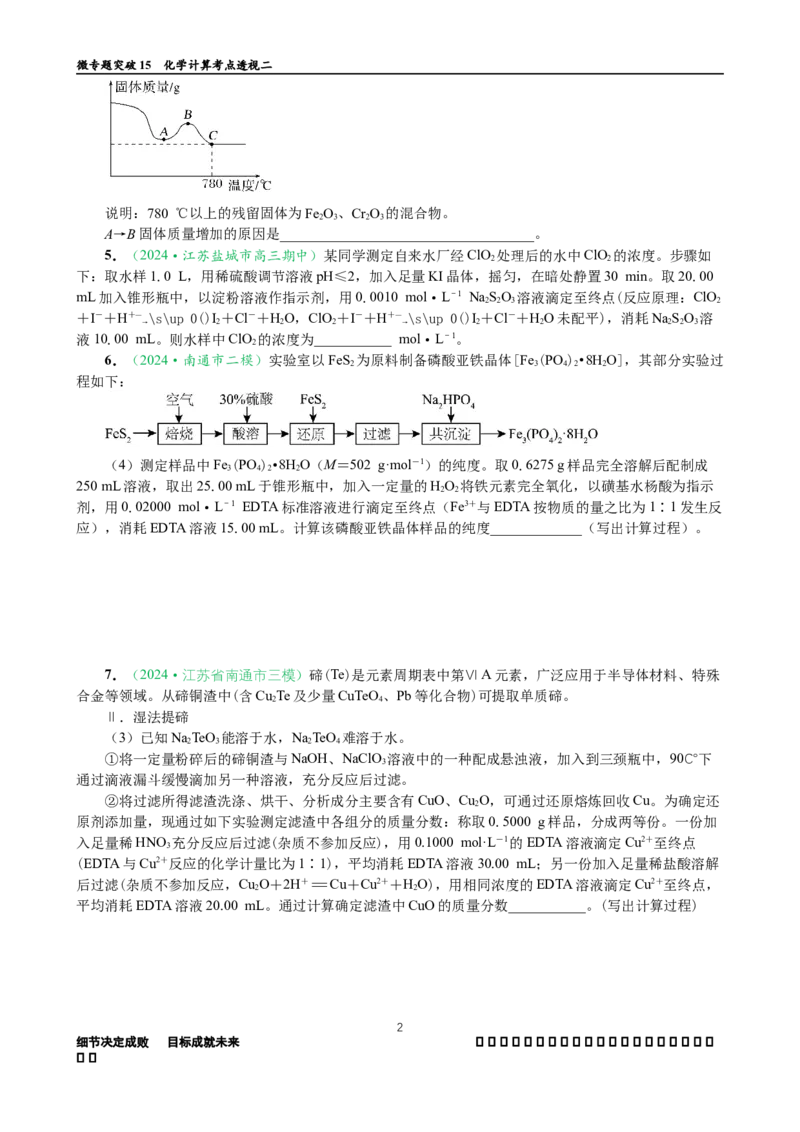 微专题突破15化学计算考点透视（作业二）（学生版）_05高考化学_2025年新高考资料_二轮复习_01高考语文等多个文件_2025年高考化学二轮复习重点微专题突破学案（新高考专用）