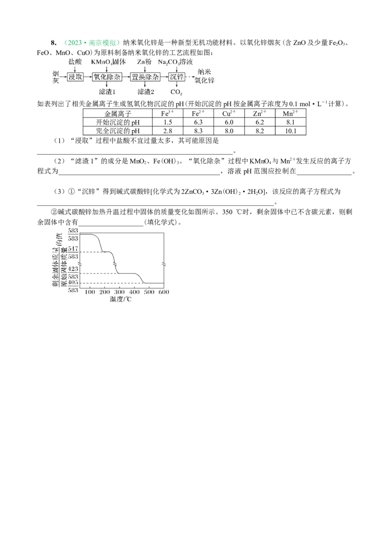 微专题突破15化学计算考点透视（作业二）（学生版）_05高考化学_2025年新高考资料_二轮复习_01高考语文等多个文件_2025年高考化学二轮复习重点微专题突破学案（新高考专用）