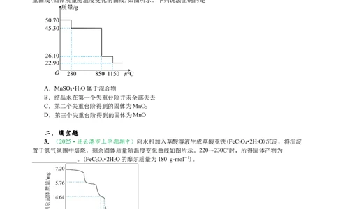 微专题突破15化学计算考点透视（作业二）（学生版）_05高考化学_2025年新高考资料_二轮复习_01高考语文等多个文件_2025年高考化学二轮复习重点微专题突破学案（新高考专用）
