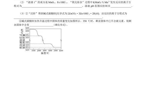 微专题突破15化学计算考点透视（作业二）（学生版）_05高考化学_2025年新高考资料_二轮复习_01高考语文等多个文件_2025年高考化学二轮复习重点微专题突破学案（新高考专用）