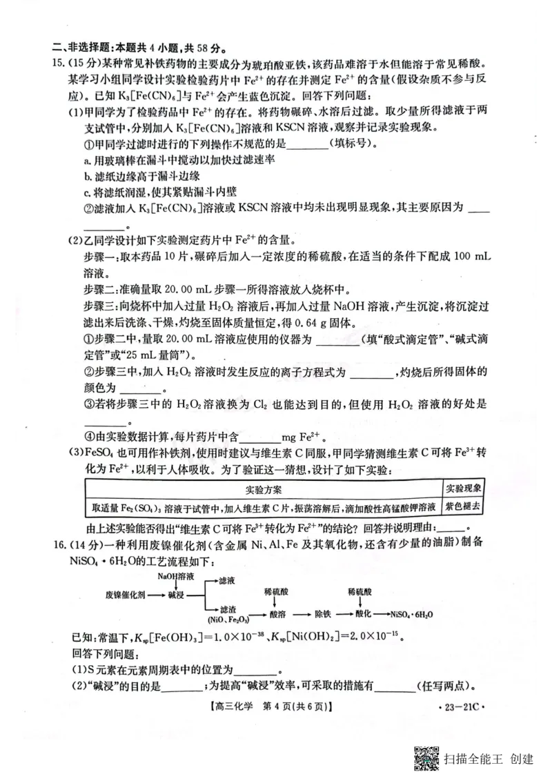 河南省名校2022-2023学年高三上学期阶段性考试（四）化学试题_05高考化学_高考模拟题_全国课标版_2023河南省名校高三上学期阶段性考试（四）（21C，34C，38C）9.28-29化学