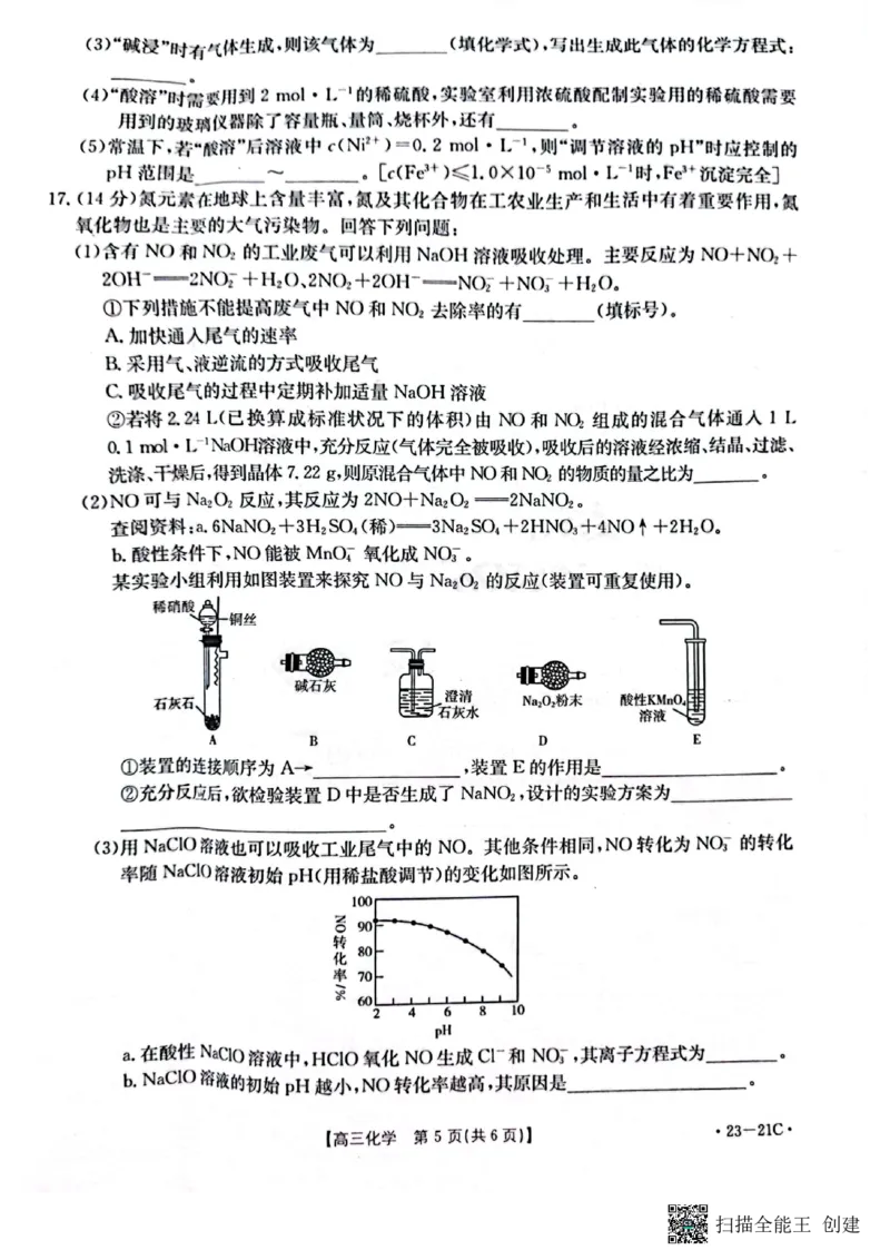 河南省名校2022-2023学年高三上学期阶段性考试（四）化学试题_05高考化学_高考模拟题_全国课标版_2023河南省名校高三上学期阶段性考试（四）（21C，34C，38C）9.28-29化学