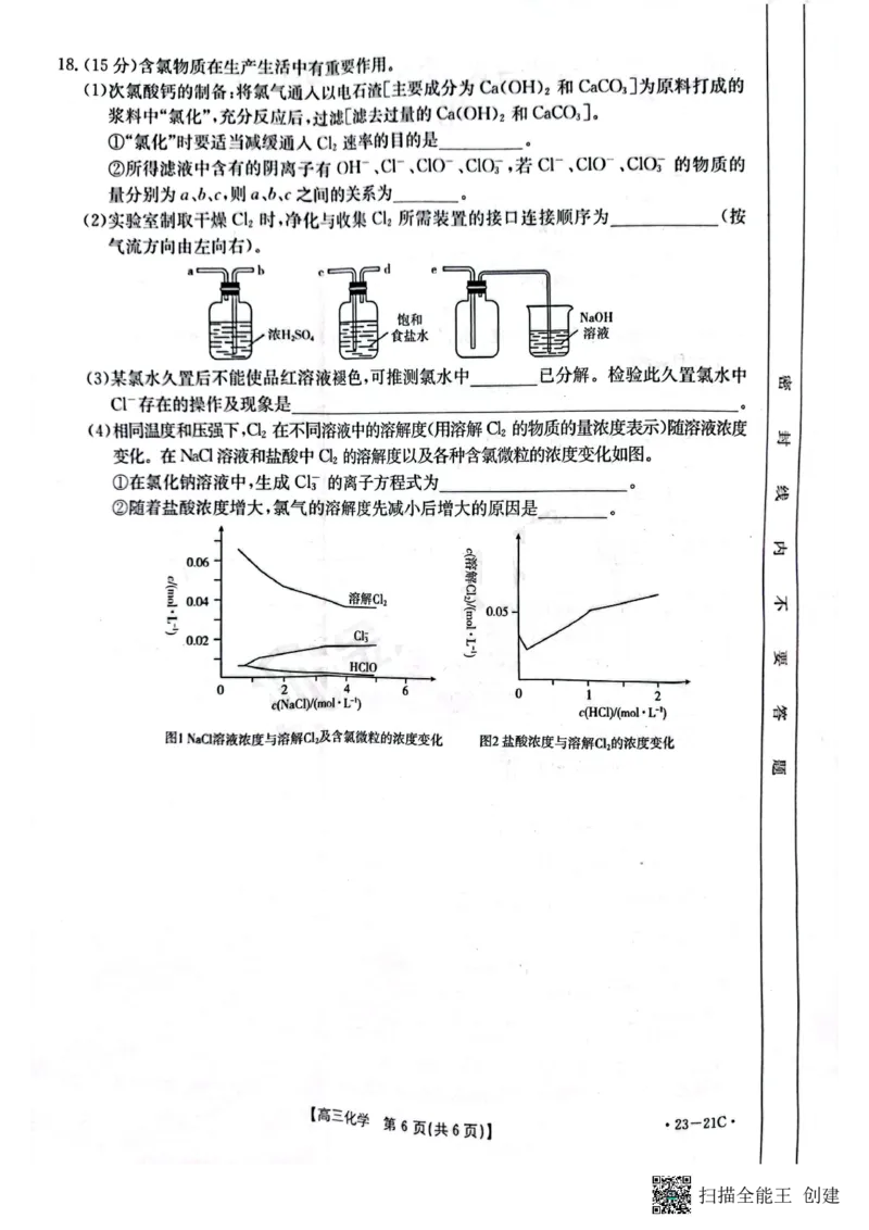 河南省名校2022-2023学年高三上学期阶段性考试（四）化学试题_05高考化学_高考模拟题_全国课标版_2023河南省名校高三上学期阶段性考试（四）（21C，34C，38C）9.28-29化学