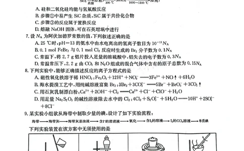 河南省名校2022-2023学年高三上学期阶段性考试（四）化学试题_05高考化学_高考模拟题_全国课标版_2023河南省名校高三上学期阶段性考试（四）（21C，34C，38C）9.28-29化学