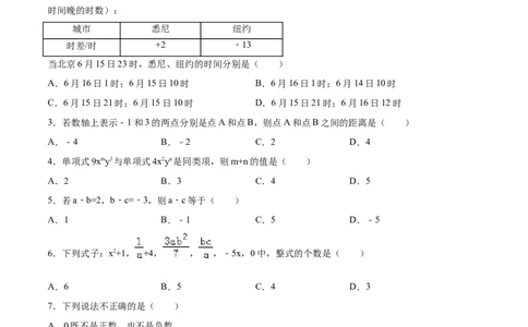 学易金卷：七年级数学上学期期中测试卷03（人教版）（原卷版）_初中数学人教版_7上-初中数学人教版_7上-初中数学人教版（旧版）赠送_06习题试卷_3期中试卷