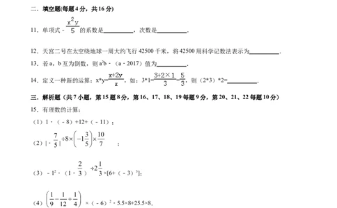 学易金卷：七年级数学上学期期中测试卷03（人教版）（原卷版）_初中数学人教版_7上-初中数学人教版_7上-初中数学人教版（旧版）赠送_06习题试卷_3期中试卷