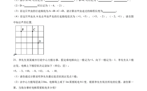 学易金卷：七年级数学上学期期中测试卷03（人教版）（原卷版）_初中数学人教版_7上-初中数学人教版_7上-初中数学人教版（旧版）赠送_06习题试卷_3期中试卷