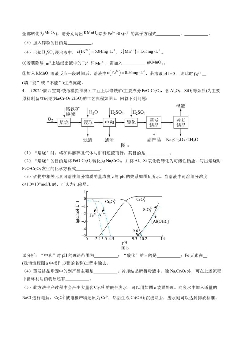押新高考卷第15题工艺流程综合题（原卷版）_05高考化学_2024年新高考资料_5.2024三轮冲刺_备战2024年高考化学临考题号押题（新高考通用）323031313