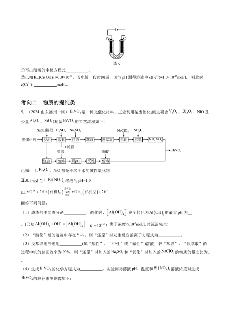 押新高考卷第15题工艺流程综合题（原卷版）_05高考化学_2024年新高考资料_5.2024三轮冲刺_备战2024年高考化学临考题号押题（新高考通用）323031313