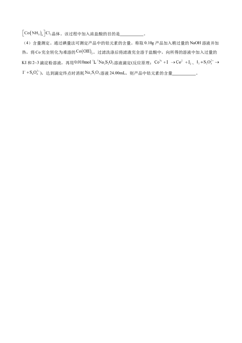 押新高考卷第15题工艺流程综合题（原卷版）_05高考化学_2024年新高考资料_5.2024三轮冲刺_备战2024年高考化学临考题号押题（新高考通用）323031313