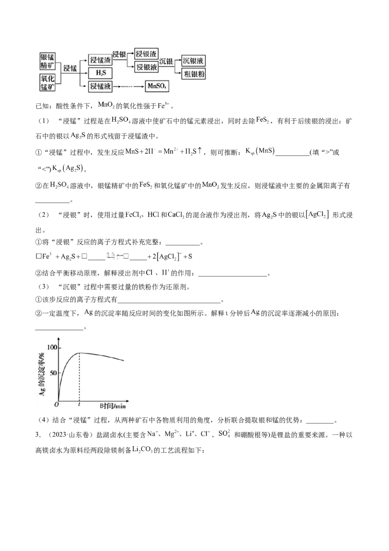 押新高考卷第15题工艺流程综合题（原卷版）_05高考化学_2024年新高考资料_5.2024三轮冲刺_备战2024年高考化学临考题号押题（新高考通用）323031313