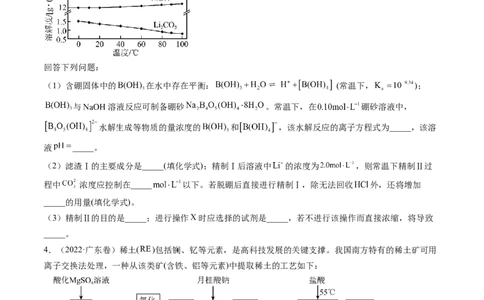 押新高考卷第15题工艺流程综合题（原卷版）_05高考化学_2024年新高考资料_5.2024三轮冲刺_备战2024年高考化学临考题号押题（新高考通用）323031313