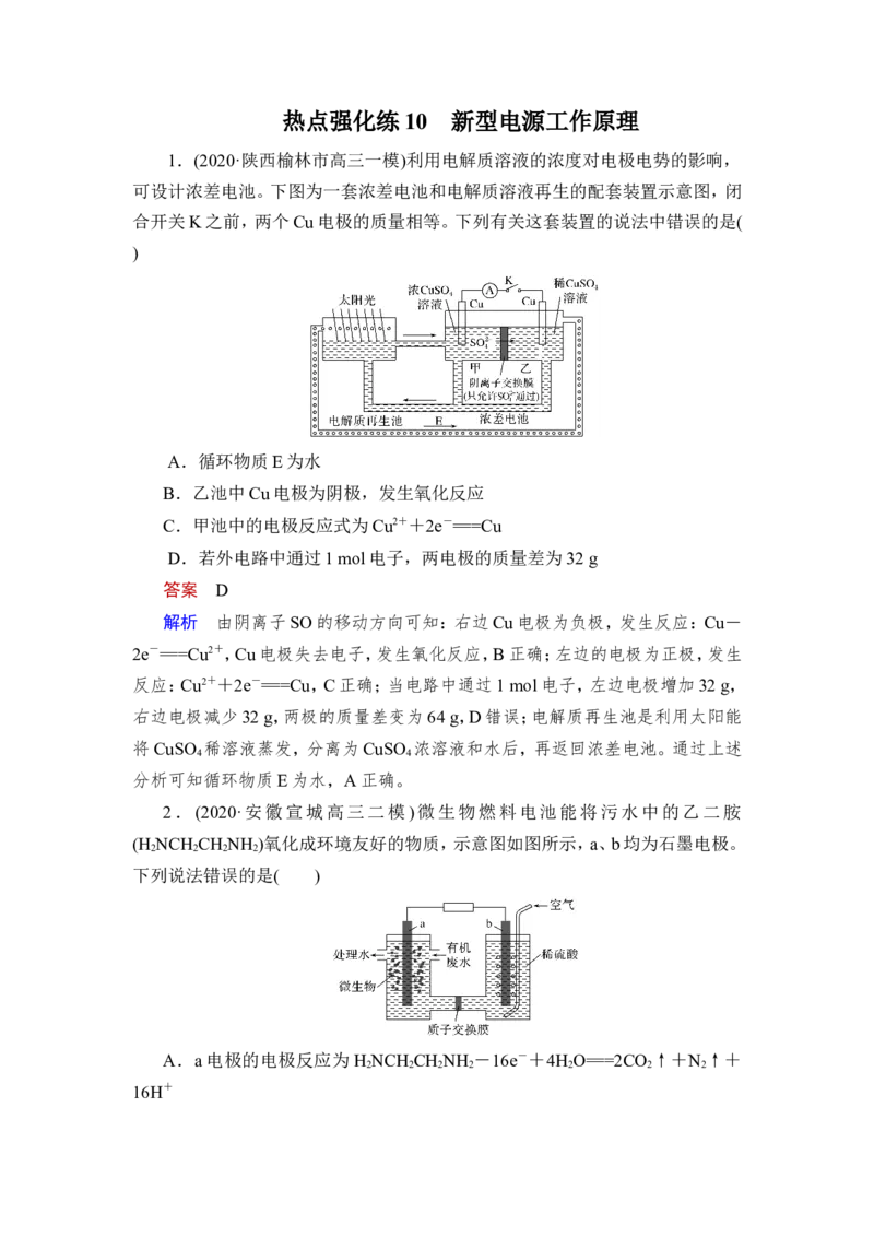 热点强化练10　新型电源工作原理_05高考化学_新高考复习资料_2023年新高考资料_一轮复习_2023年新高考大一轮复习讲义_2023年高考化学一轮复习讲义（新高考）_赠补充习题