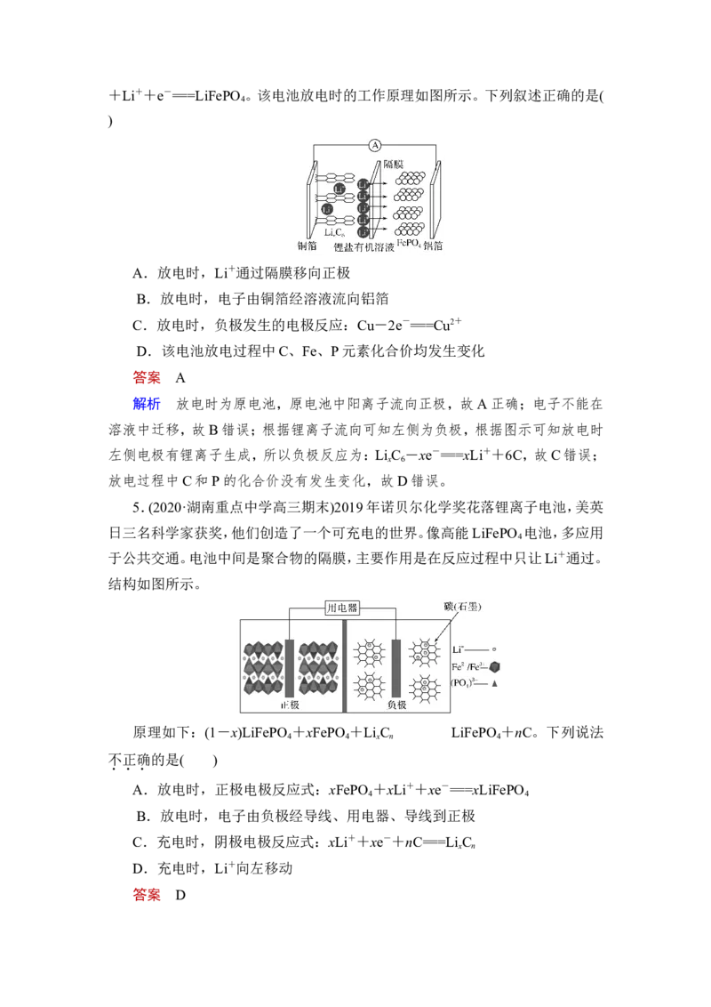 热点强化练10　新型电源工作原理_05高考化学_新高考复习资料_2023年新高考资料_一轮复习_2023年新高考大一轮复习讲义_2023年高考化学一轮复习讲义（新高考）_赠补充习题