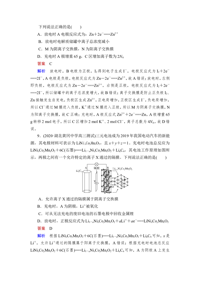 热点强化练10　新型电源工作原理_05高考化学_新高考复习资料_2023年新高考资料_一轮复习_2023年新高考大一轮复习讲义_2023年高考化学一轮复习讲义（新高考）_赠补充习题
