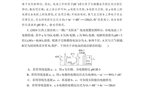 热点强化练10　新型电源工作原理_05高考化学_新高考复习资料_2023年新高考资料_一轮复习_2023年新高考大一轮复习讲义_2023年高考化学一轮复习讲义（新高考）_赠补充习题
