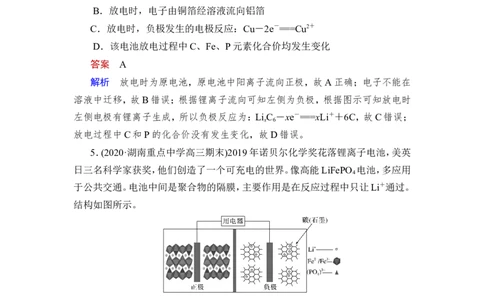 热点强化练10　新型电源工作原理_05高考化学_新高考复习资料_2023年新高考资料_一轮复习_2023年新高考大一轮复习讲义_2023年高考化学一轮复习讲义（新高考）_赠补充习题