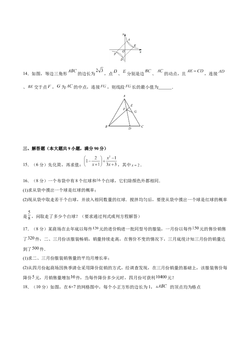 期末检测卷04（冲刺满分）（原卷版）_new_初中数学人教版_9下-初中数学人教版_06习题试卷_4期末试卷_期末检测卷04（冲刺满分）-练好重点题九年级数学下册综合训练卷（人教版）