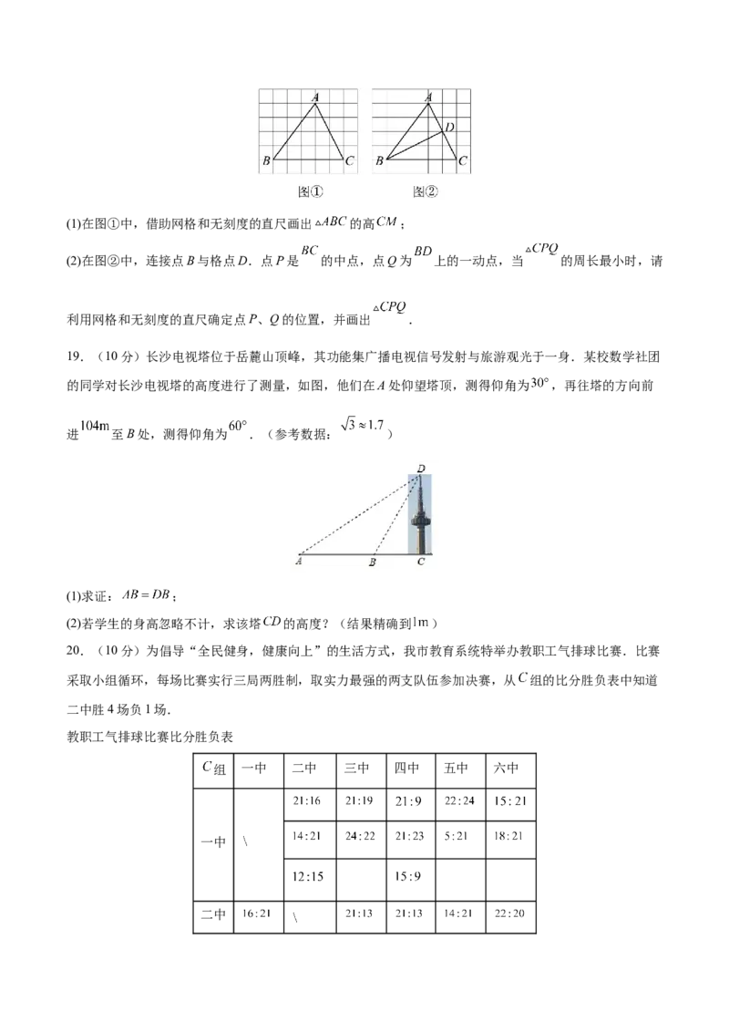 期末检测卷04（冲刺满分）（原卷版）_new_初中数学人教版_9下-初中数学人教版_06习题试卷_4期末试卷_期末检测卷04（冲刺满分）-练好重点题九年级数学下册综合训练卷（人教版）