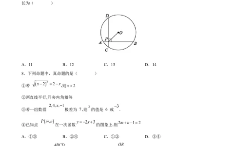 期末检测卷04（冲刺满分）（原卷版）_new_初中数学人教版_9下-初中数学人教版_06习题试卷_4期末试卷_期末检测卷04（冲刺满分）-练好重点题九年级数学下册综合训练卷（人教版）