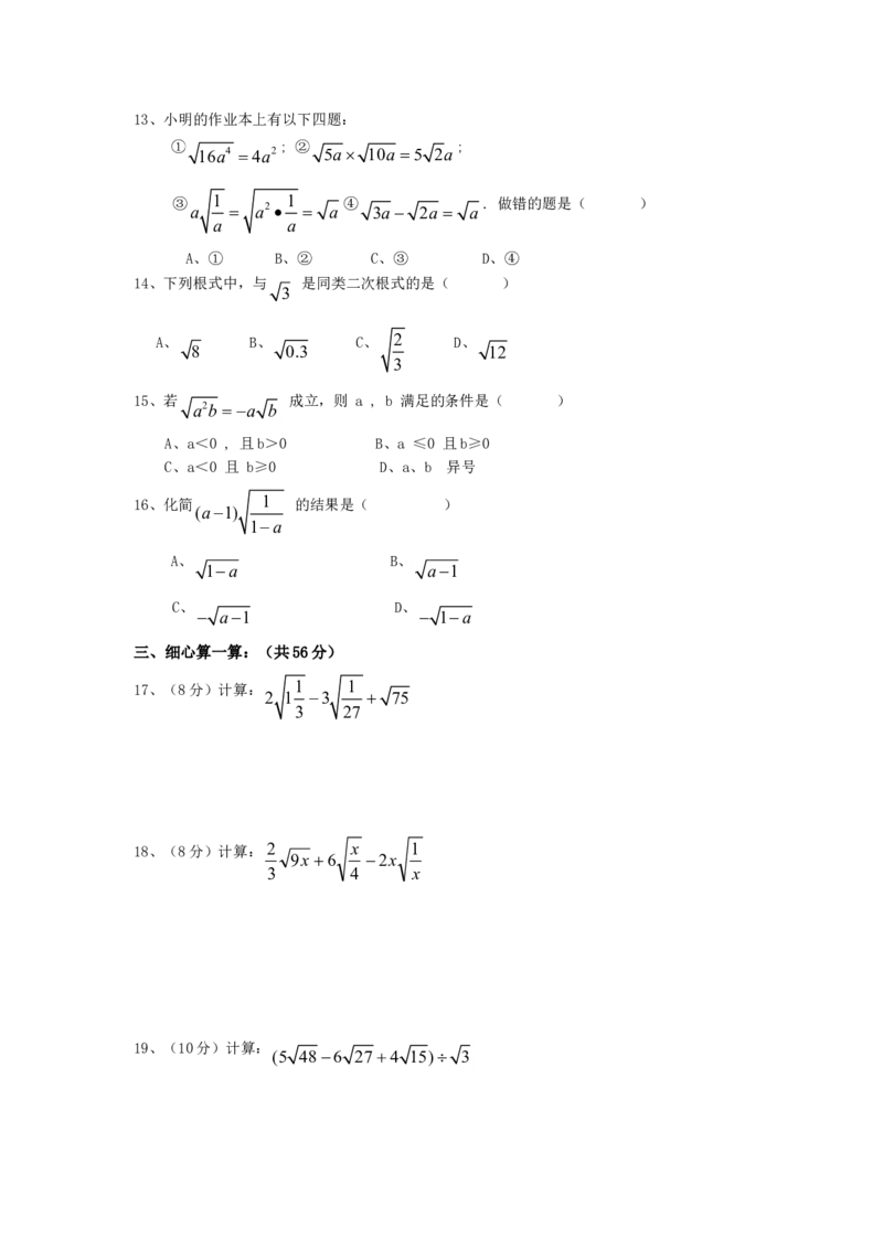 新人教版八年级下册第16章二次根式单元测试试卷（A卷）_初中数学人教版_八年级数学下册_保存转存之后查看(1)_8下-初中数学人教版（2026春新版持续更新）_旧版-可参考_06习题试卷