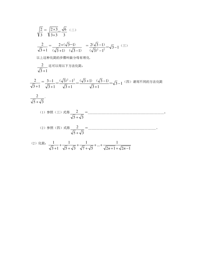 新人教版八年级下册第16章二次根式单元测试试卷（A卷）_初中数学人教版_八年级数学下册_保存转存之后查看(1)_8下-初中数学人教版（2026春新版持续更新）_旧版-可参考_06习题试卷