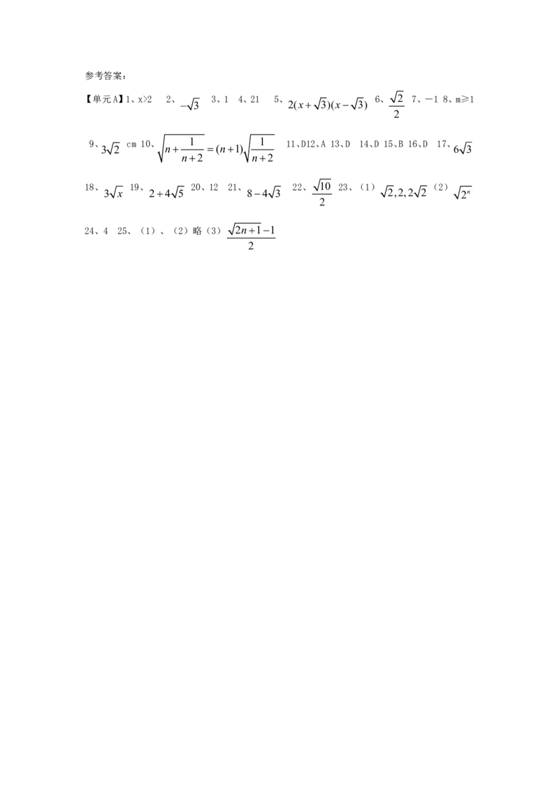 新人教版八年级下册第16章二次根式单元测试试卷（A卷）_初中数学人教版_八年级数学下册_保存转存之后查看(1)_8下-初中数学人教版（2026春新版持续更新）_旧版-可参考_06习题试卷