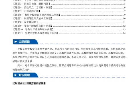 重难点06导数必考压轴解答题全归类十一大题型（举一反三）（新高考专用）（原卷版）_2.2025数学总复习_2024年新高考资料_2.2024二轮复习