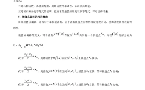 重难点06导数必考压轴解答题全归类十一大题型（举一反三）（新高考专用）（原卷版）_2.2025数学总复习_2024年新高考资料_2.2024二轮复习