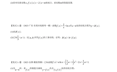 重难点06导数必考压轴解答题全归类十一大题型（举一反三）（新高考专用）（原卷版）_2.2025数学总复习_2024年新高考资料_2.2024二轮复习