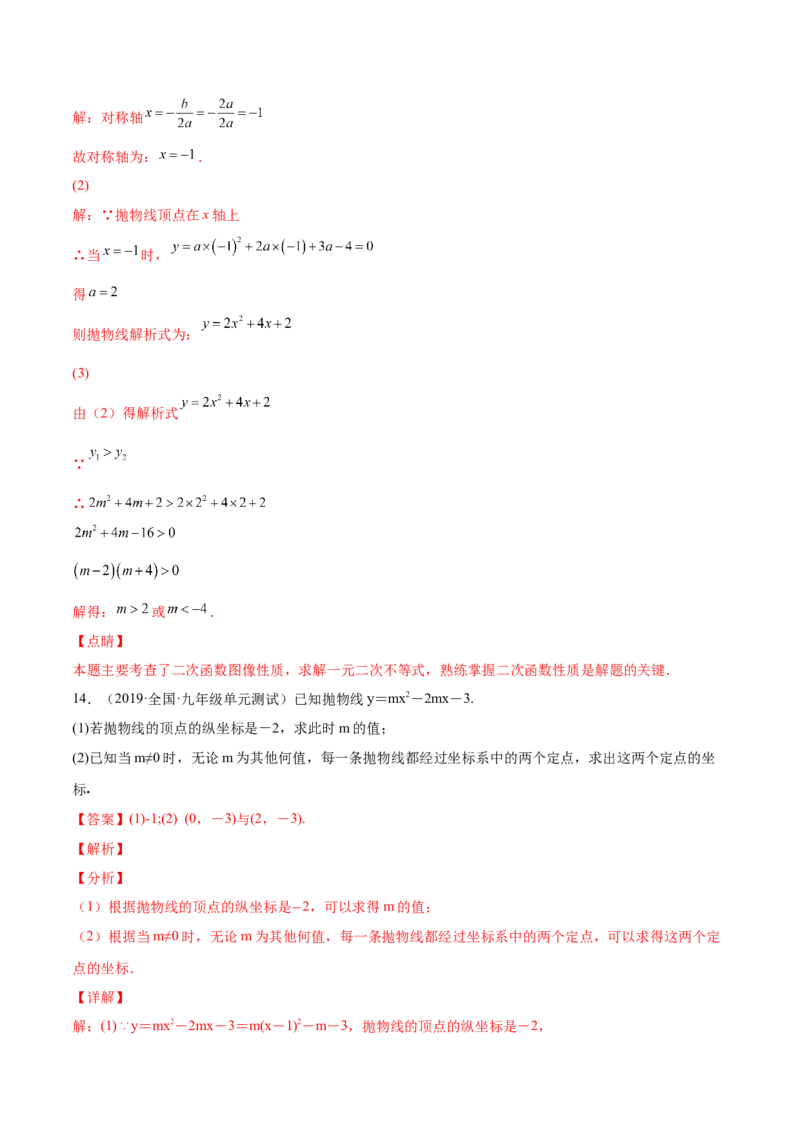 第二十二章二次函数单元培优训练（解析版）-2022-2023学年八年级数学上册章节同步实验班培优题型变式训练（人教版）_初中数学人教版_9上-初中数学人教版_07专项讲练
