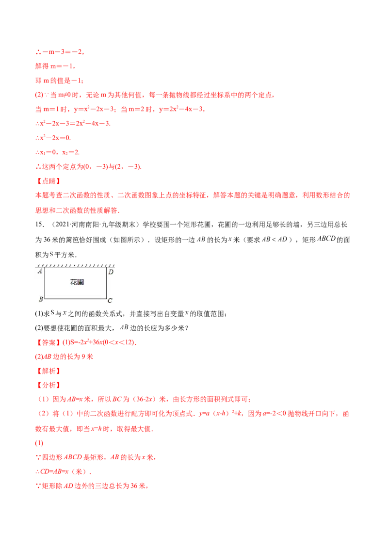 第二十二章二次函数单元培优训练（解析版）-2022-2023学年八年级数学上册章节同步实验班培优题型变式训练（人教版）_初中数学人教版_9上-初中数学人教版_07专项讲练