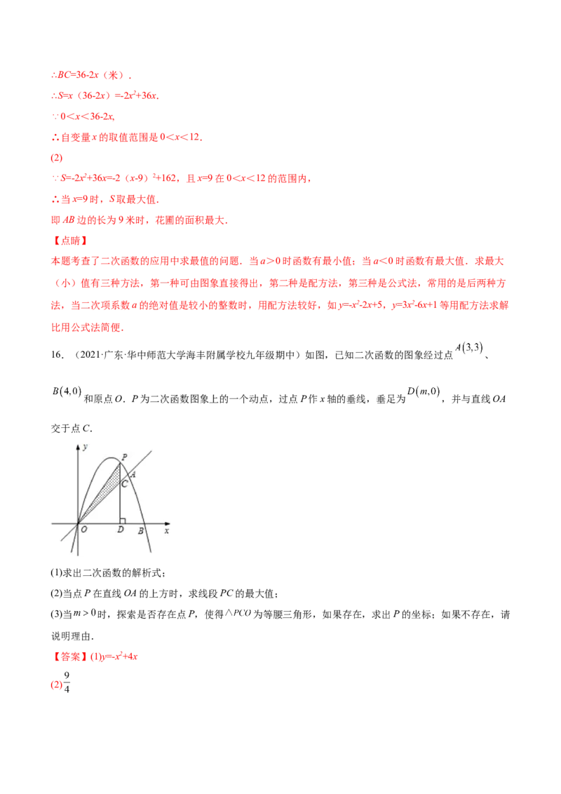第二十二章二次函数单元培优训练（解析版）-2022-2023学年八年级数学上册章节同步实验班培优题型变式训练（人教版）_初中数学人教版_9上-初中数学人教版_07专项讲练