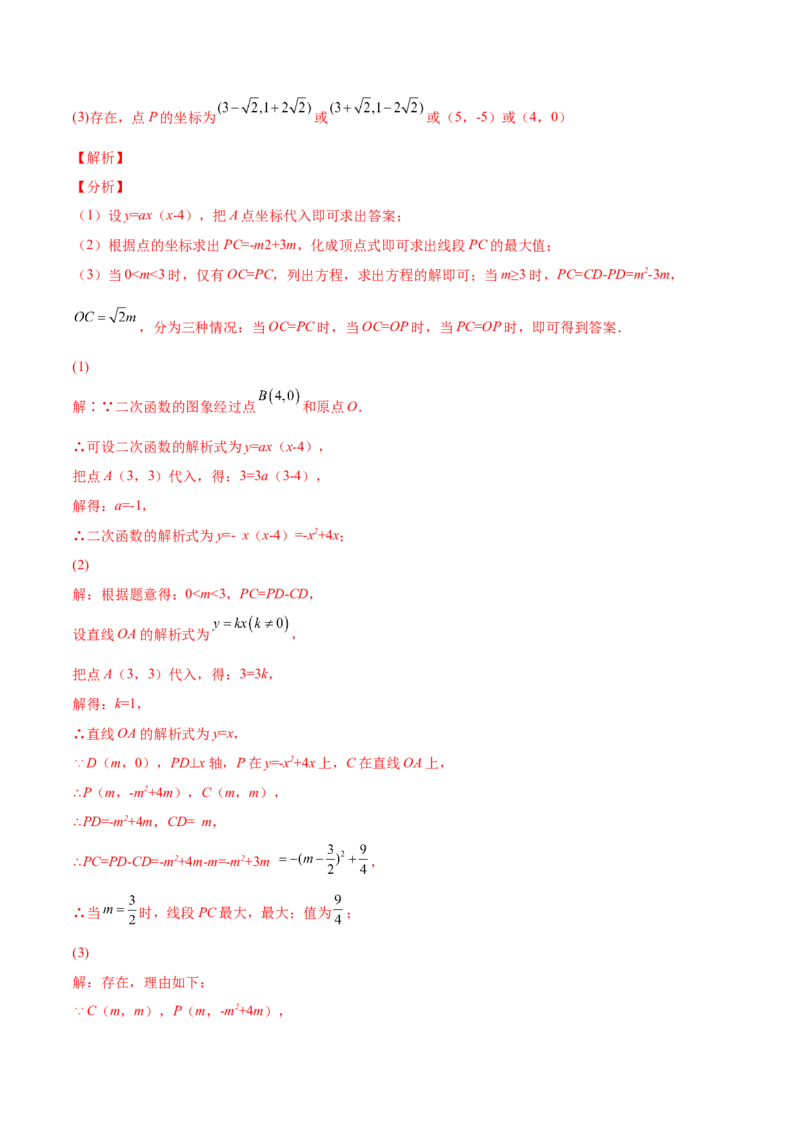 第二十二章二次函数单元培优训练（解析版）-2022-2023学年八年级数学上册章节同步实验班培优题型变式训练（人教版）_初中数学人教版_9上-初中数学人教版_07专项讲练