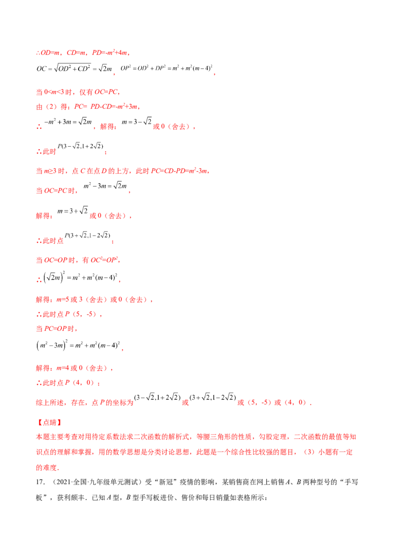 第二十二章二次函数单元培优训练（解析版）-2022-2023学年八年级数学上册章节同步实验班培优题型变式训练（人教版）_初中数学人教版_9上-初中数学人教版_07专项讲练