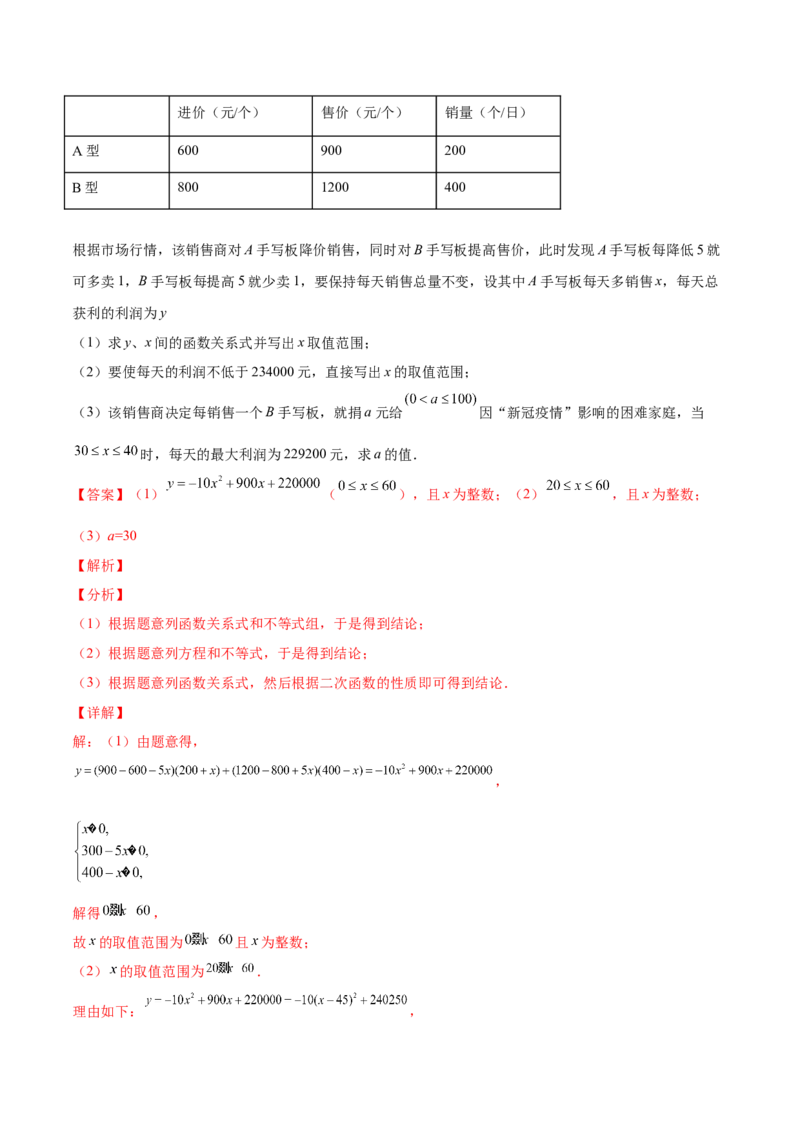 第二十二章二次函数单元培优训练（解析版）-2022-2023学年八年级数学上册章节同步实验班培优题型变式训练（人教版）_初中数学人教版_9上-初中数学人教版_07专项讲练