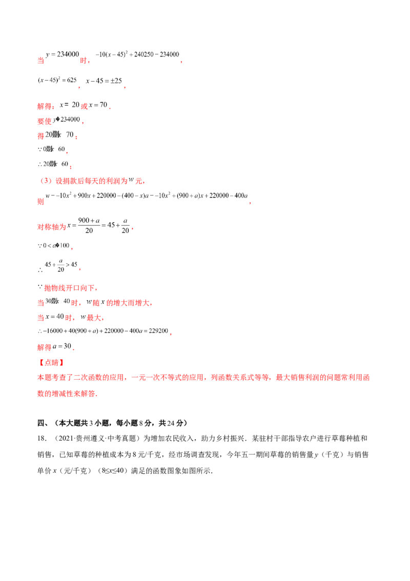 第二十二章二次函数单元培优训练（解析版）-2022-2023学年八年级数学上册章节同步实验班培优题型变式训练（人教版）_初中数学人教版_9上-初中数学人教版_07专项讲练
