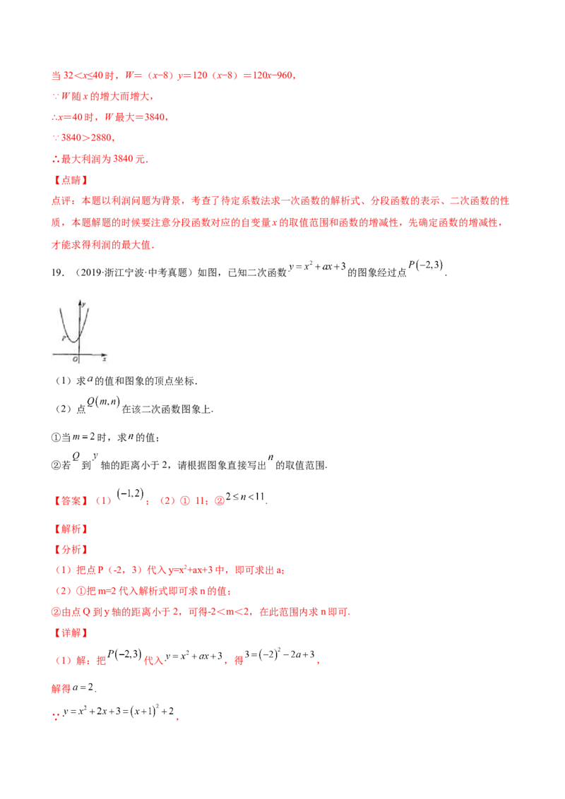 第二十二章二次函数单元培优训练（解析版）-2022-2023学年八年级数学上册章节同步实验班培优题型变式训练（人教版）_初中数学人教版_9上-初中数学人教版_07专项讲练