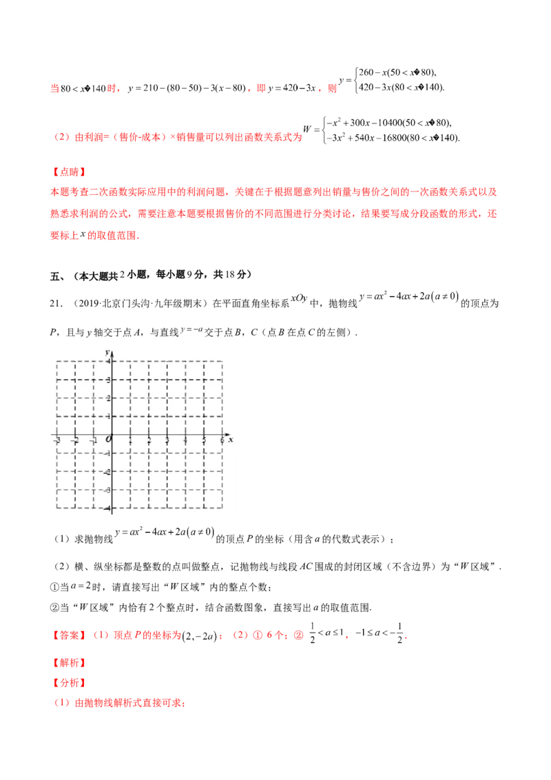 第二十二章二次函数单元培优训练（解析版）-2022-2023学年八年级数学上册章节同步实验班培优题型变式训练（人教版）_初中数学人教版_9上-初中数学人教版_07专项讲练