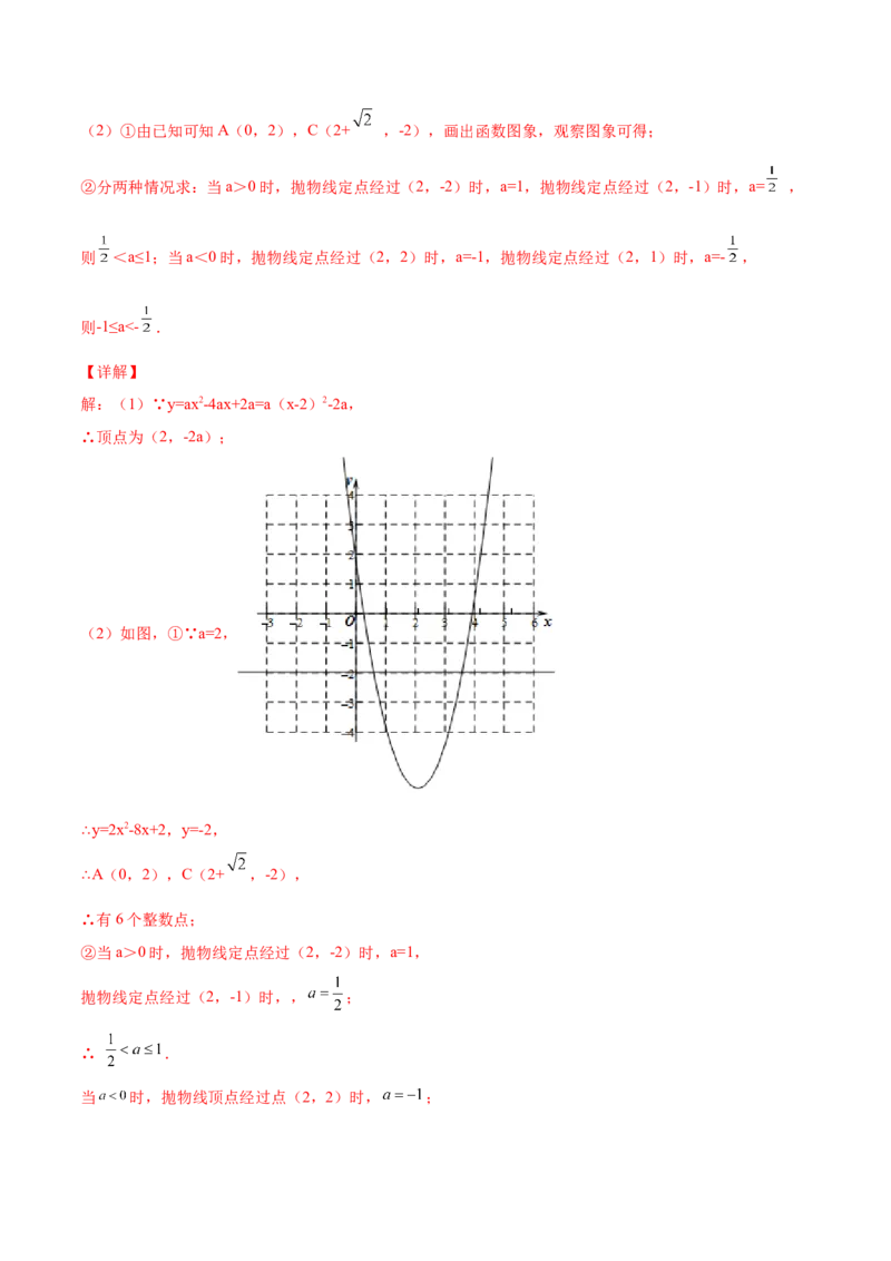 第二十二章二次函数单元培优训练（解析版）-2022-2023学年八年级数学上册章节同步实验班培优题型变式训练（人教版）_初中数学人教版_9上-初中数学人教版_07专项讲练