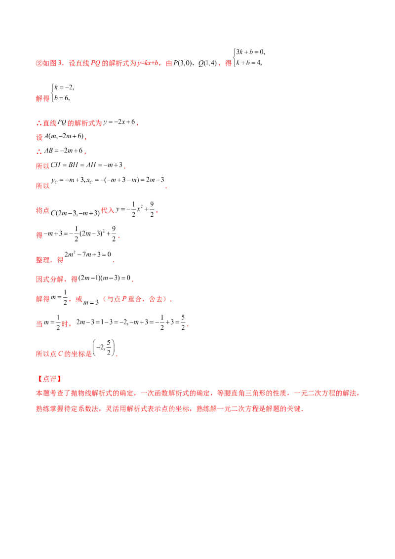 第二十二章二次函数单元培优训练（解析版）-2022-2023学年八年级数学上册章节同步实验班培优题型变式训练（人教版）_初中数学人教版_9上-初中数学人教版_07专项讲练