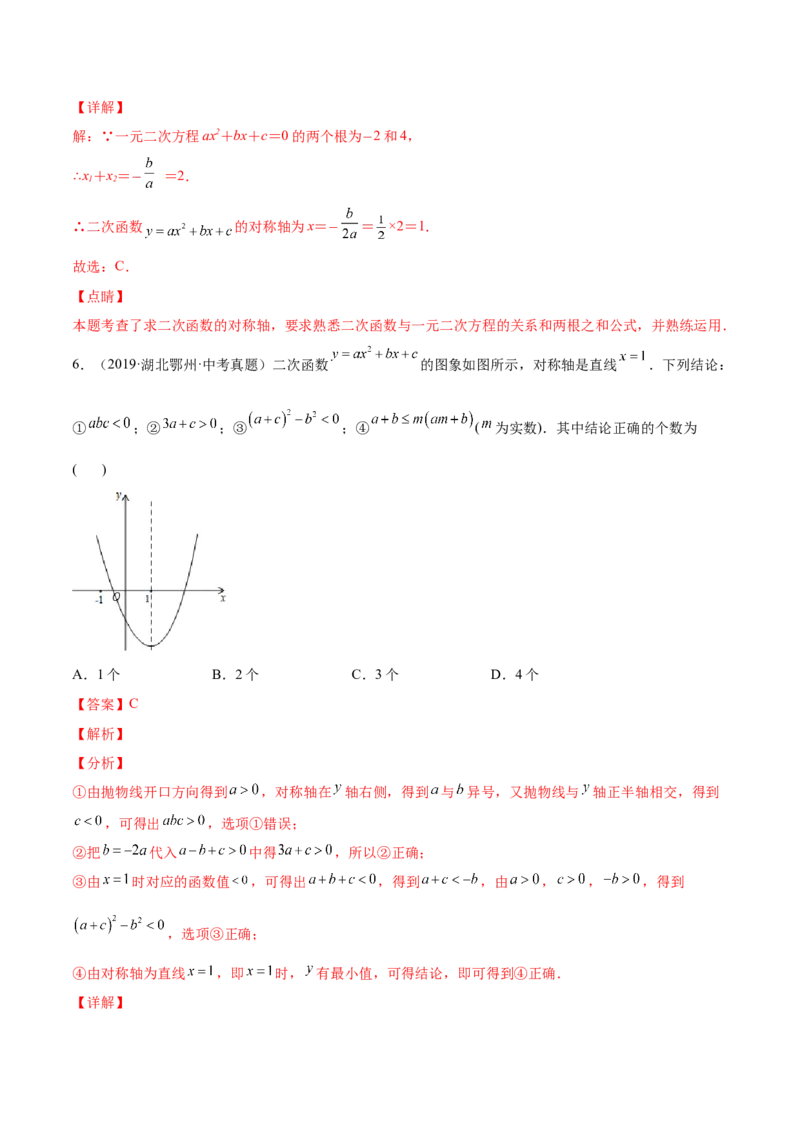 第二十二章二次函数单元培优训练（解析版）-2022-2023学年八年级数学上册章节同步实验班培优题型变式训练（人教版）_初中数学人教版_9上-初中数学人教版_07专项讲练
