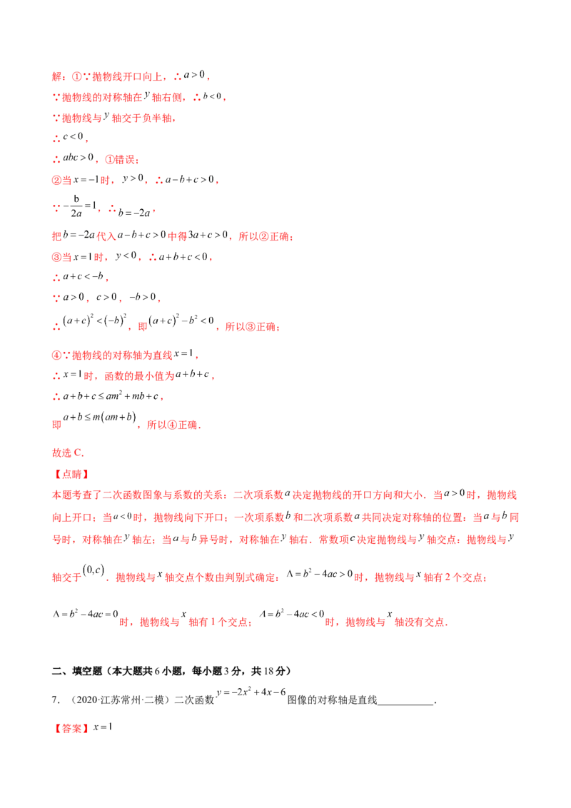 第二十二章二次函数单元培优训练（解析版）-2022-2023学年八年级数学上册章节同步实验班培优题型变式训练（人教版）_初中数学人教版_9上-初中数学人教版_07专项讲练