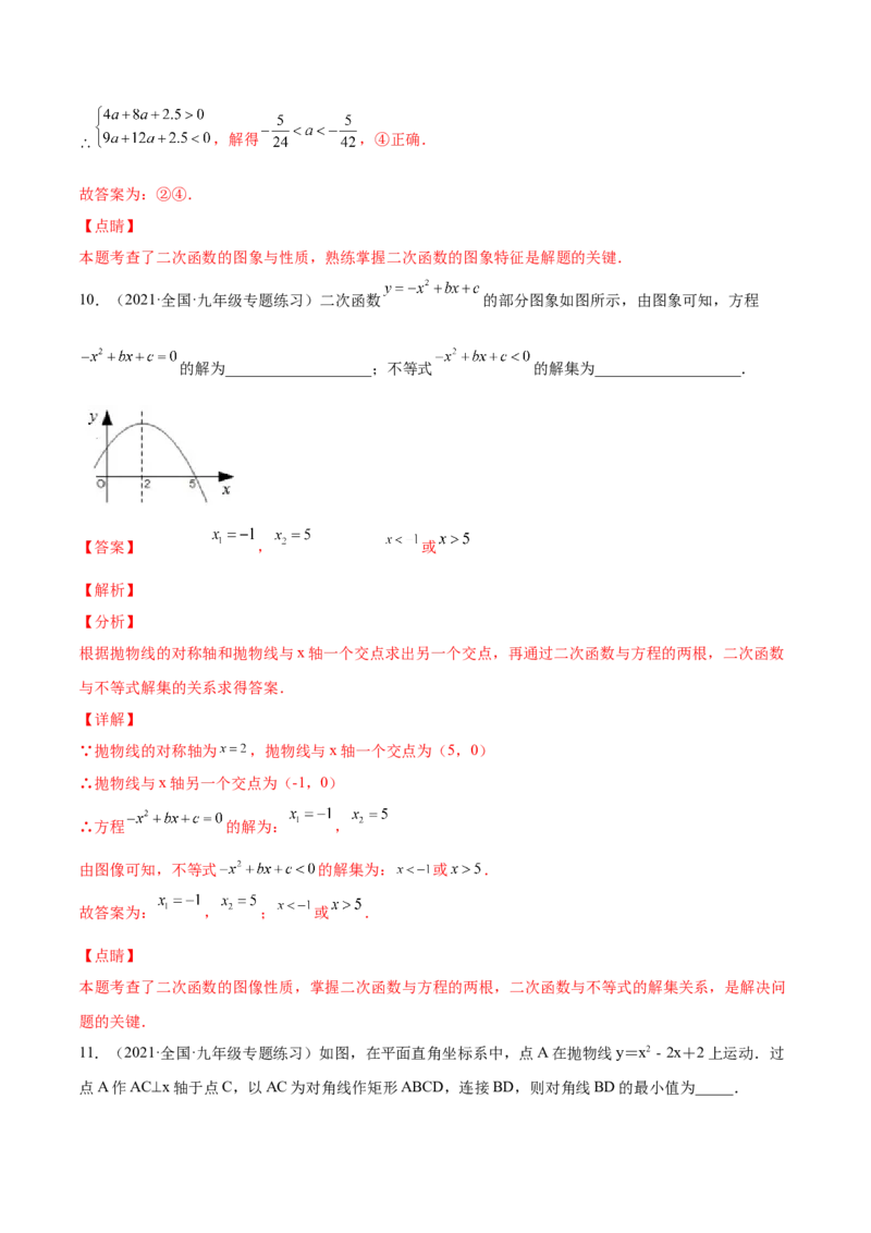 第二十二章二次函数单元培优训练（解析版）-2022-2023学年八年级数学上册章节同步实验班培优题型变式训练（人教版）_初中数学人教版_9上-初中数学人教版_07专项讲练