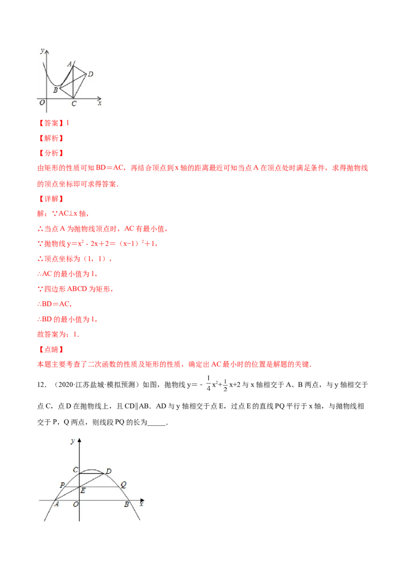 第二十二章二次函数单元培优训练（解析版）-2022-2023学年八年级数学上册章节同步实验班培优题型变式训练（人教版）_初中数学人教版_9上-初中数学人教版_07专项讲练